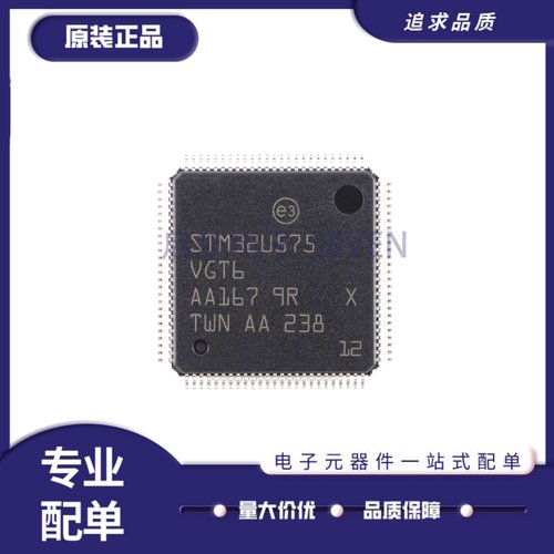 STM32U575VGT6全系列单片机芯片