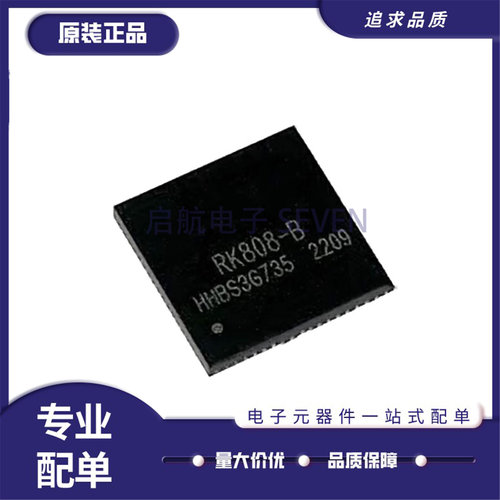 RK808-B全系列专业电源管理芯片