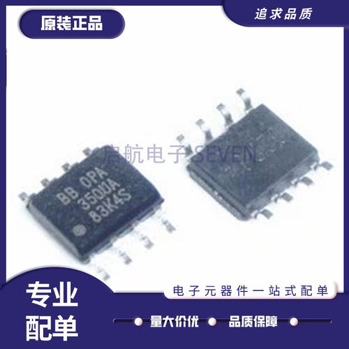 OPA350UA系列精密运放芯片