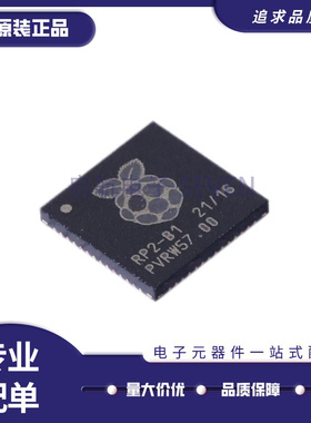 原装正品 RP2040 LQFN-56 ARM Cortex-M0 133MHz 微控制器芯片