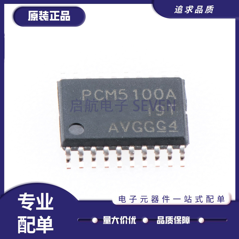 全新原装 PCM5100 5101 A APWR PWR AQPWRQ1 APW PW TSSOP20