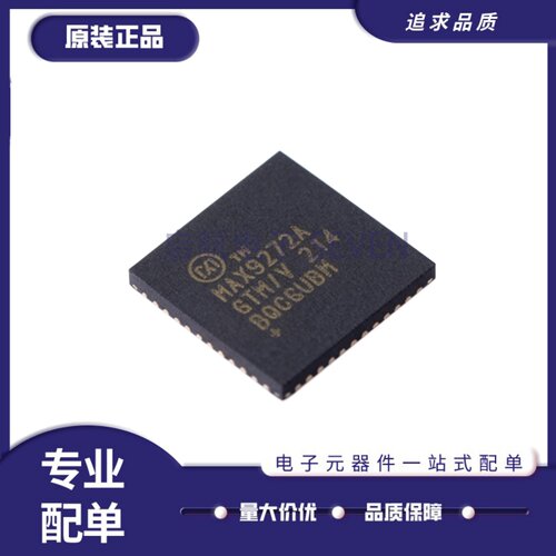 MAX9272AGTM全系列串行器/解串器
