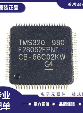 TMS320F28062FPNT 贴片LQFP-80 32位微控制器芯片 全新原装正品