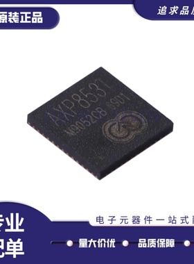 全新正品AXP853T QFN-52封装 专业电源管理IC芯片