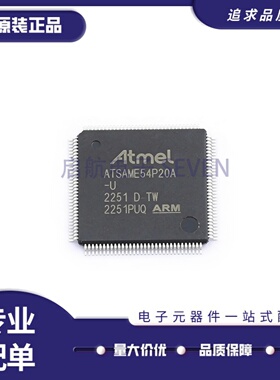 ATSAME54P20A-AU TQFP128(14x14)封装 ARM Cortex-M4F单片机芯片