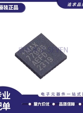 全新 MAX77986AEFD+T MAX77986AEFD 封装FC2QFN-32 电池管理芯片