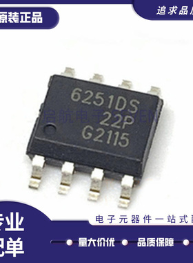 TLE6251DS 丝印6251DS 汽车电脑板通讯芯片 SOP8封装全新原装正品