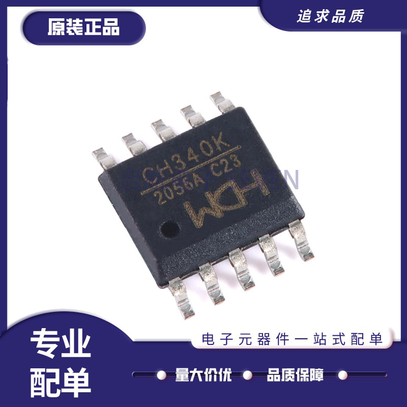 CH340K转串口芯片全新正品