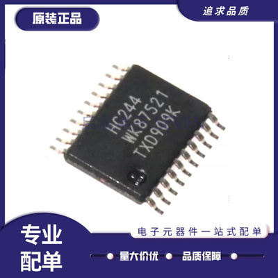 启航74HC244PW电子元器件芯片