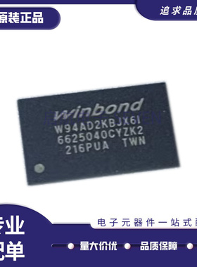 W94AD2KBJX6I 封装FBGA 内存ic 存储芯片 全新原装正品