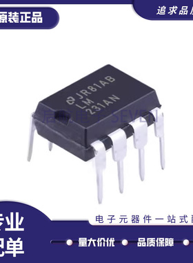 LM231N LM231AN 电压频率转换器芯片 直插 DIP-8 全新原装正品