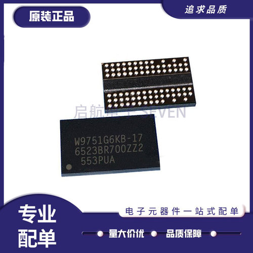 华邦DDR存储器芯片全新原装正品