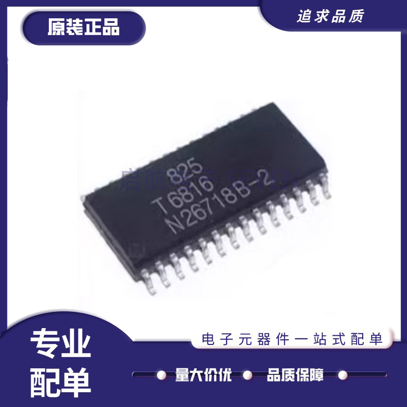 启航空调面板芯片全新原装正品