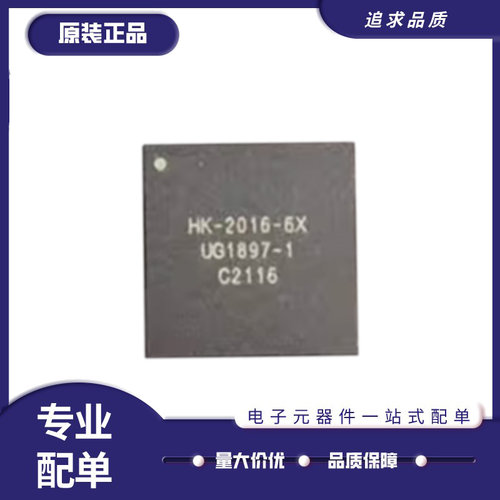 HK-2016-6X电子元器件芯片