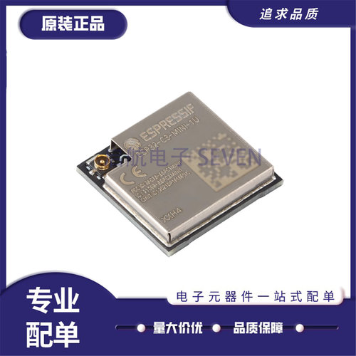 ESP32-C3-MINI-1U-H4模块模组