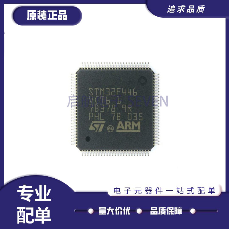 STM32F446VCT6 | STM32F446VCT6TR | 微控制器| LQFP100 原装正品