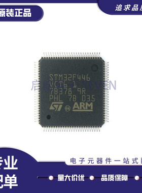 STM32F446VCT6 | STM32F446VCT6TR | 微控制器| LQFP100 原装正品