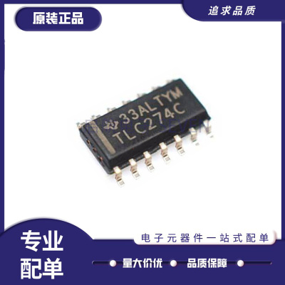 TLC274C运算放大器芯片