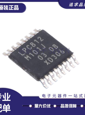 全新原装LPC802/811 M001/812M101 JDH16FP/J TSSOP16 微控制器