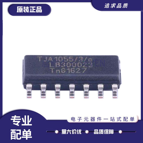 TJA1041T/N电子元器件芯片