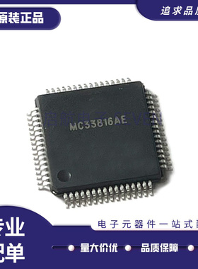 MC33772BTC0 33813BTA1AE 33814AER2 33907NAE 33908LAE QFP48