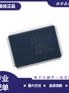 RTL8370N-VB-CG RTL8370N LQFP128 8端口千兆以太网交换器芯片