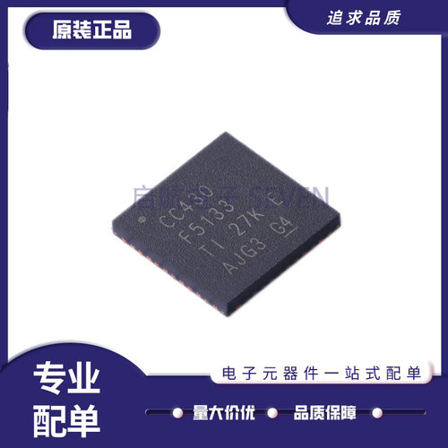 CC430F5133IRGZR全无线收发芯片