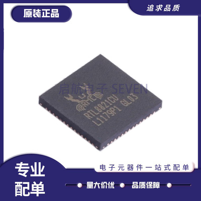 RTL8821CU-CG全系列无线收发芯片