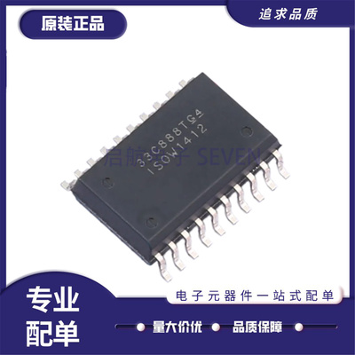 启航数字隔离芯片ISOW1412DFMR