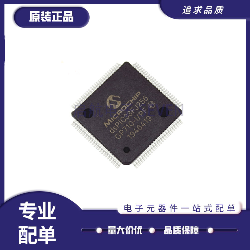 微芯数字信号处理器芯片原装正品