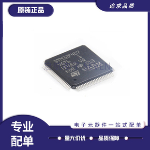 32位MCU微控制器 LQFP STM32F407VGT6 100 正品 STM32F407VG 原裝