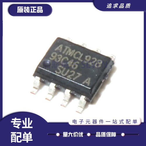 启航AT93C46-10SU-2.7存储器芯片