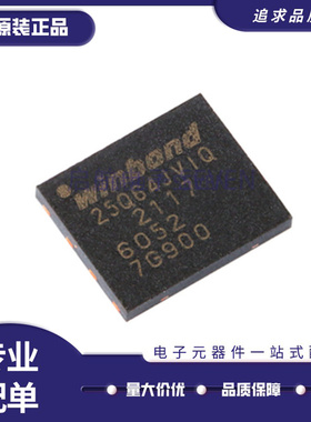 W25Q64JVZPIQ WSON-8封装 3V 64M-bit串行闪存芯片 原装正品
