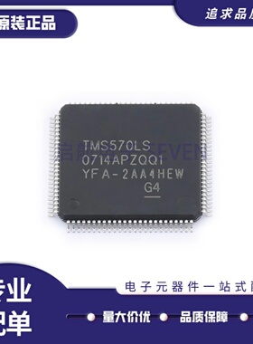 全新原装 TMS5700714APZQQ1 封装 LQFP-100(14x14) 单片机芯片