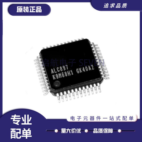 启航音频解码控制器芯片全新原装