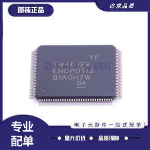 TM4C129ENCPDTI3R 丝印TM4C129 封装TQFP128 控制器芯片 原装正品