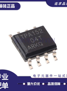 TPA152DR TPA152D 音频放大器芯片 贴片SOP-8 全新原装正品