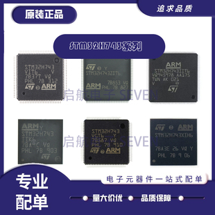 STM32H743IIT6 VIT6 ZIT6 IGT6 IIK6 ZGT6 BIT6 VGT6 XIH6单片机