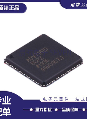 ADV7181DBCPZ LFCSP64封装 视频解码器芯片 全新原装正品