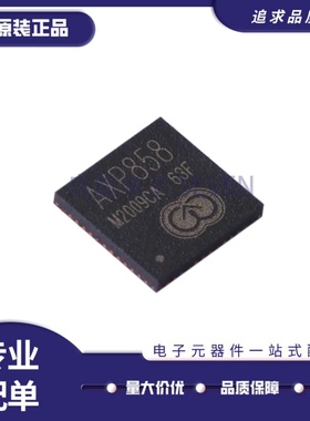 全新正品 AXP858 QFN封装 专业电源管理芯片(PMIC)