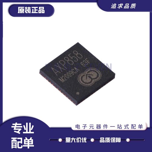 AXP858专业电源管理芯片(PMIC)