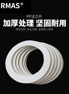 PP法兰片 风管加强圈 加强法兰 管道连接法兰 塑料法兰 连接法兰