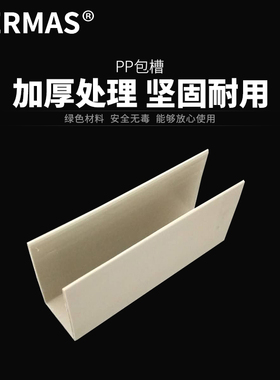PPU型槽药水箱包边槽PP包槽塑料包铁方管型材灰色包槽加厚型材
