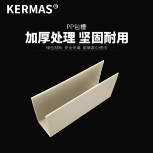PPU型槽药水箱包边槽PP包槽塑料包铁方管型材灰色包槽加厚型材