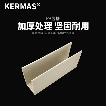 PPU型槽药水箱包边槽PP包槽塑料包铁方管型材灰色包槽加厚型材