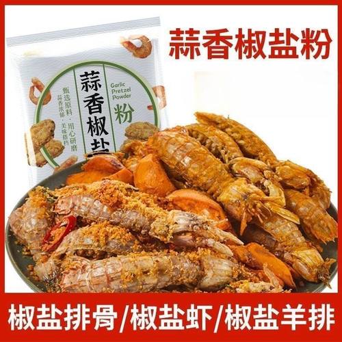 蒜香椒盐粉正宗调味料蒜香皮皮虾排骨海鲜烧烤羊肉串撒料商用家用