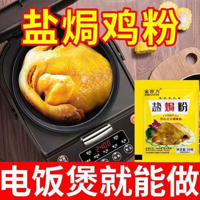 盐焗粉正宗家用盐局鸡粉手撕鸡海鲜调味粉配料栀子黄广东梅州客家