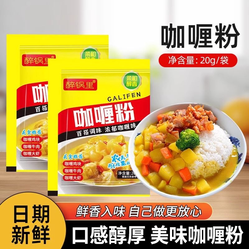 黄咖喱粉非咖喱酱块料理包泰式风味炒饭家用鱼蛋鸡牛肉炒饭调味料图片