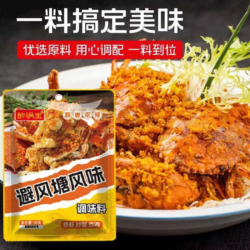 避风塘炒料粤式炒虾炒蟹调料风味撒粉广东港式香酥排骨粉家商两用,粮油调味/速食/干货/烘焙,复合食品调味剂,淘宝优惠券,粉丝福利购,淘宝优惠卷