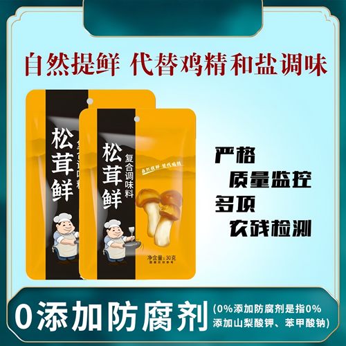 炒菜松茸鲜菌菇调味料粉代替鸡精味精盐儿童调料家用袋装增鲜提味